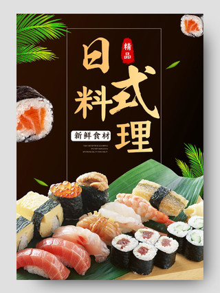 电商咖色淘宝日料寿司详情节假日促销模板美食促销